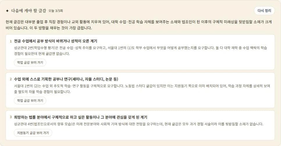 다음에 캐야 할 글감 화면 — 여러 학교 문항에서 반복해 비는 소재가 우선순위 순으로 정리되어 있다 (공개용 예시)